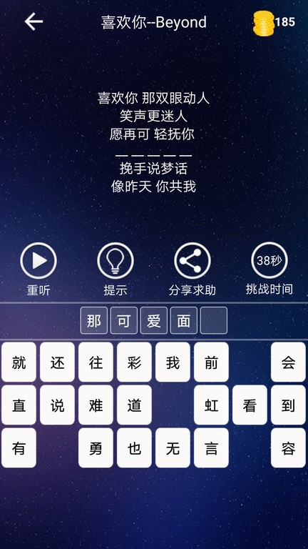 歌詞達(dá)人 v1.5 安卓版 1