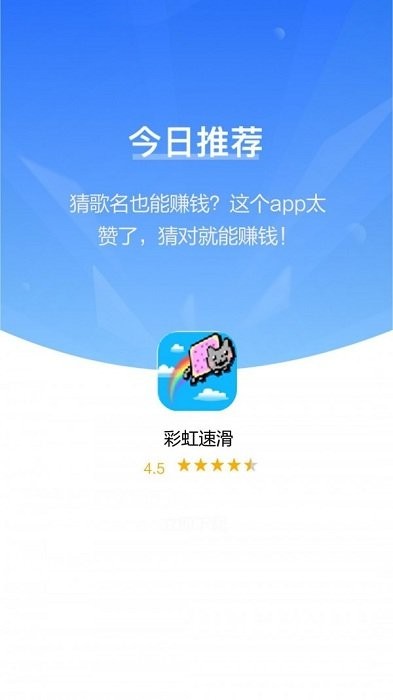 彩虹速滑 v1.0.3 安卓版 1