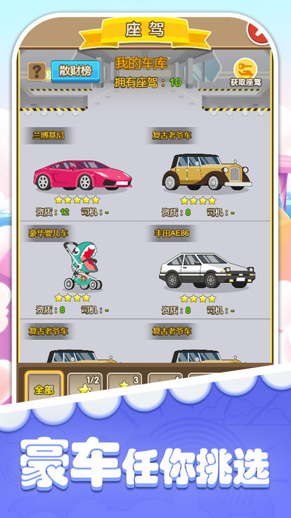 首富物語(yǔ) v1.0.0 安卓版 1