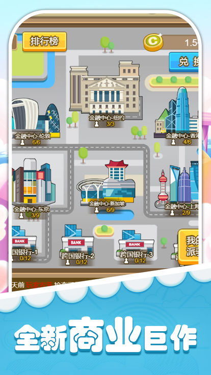首富物語(yǔ) v1.0.0 安卓版 0
