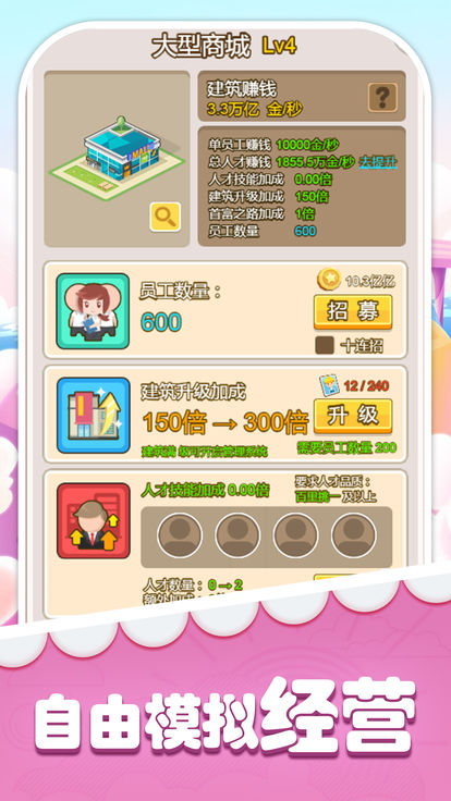 首富物語(yǔ) v1.0.0 安卓版 2