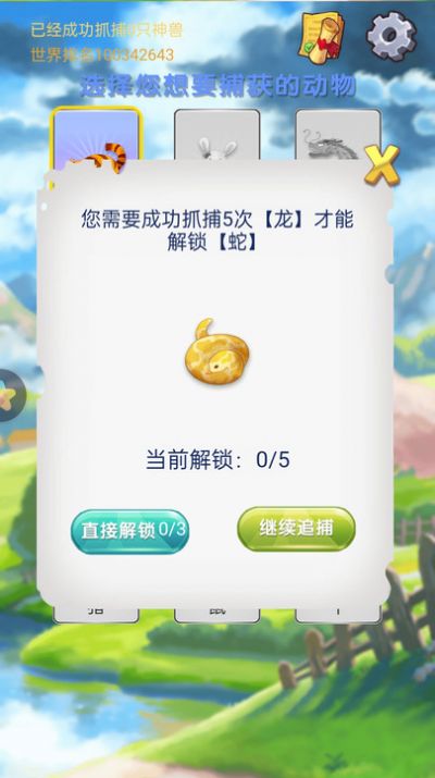 神獸找一找 v1.0 安卓版 0