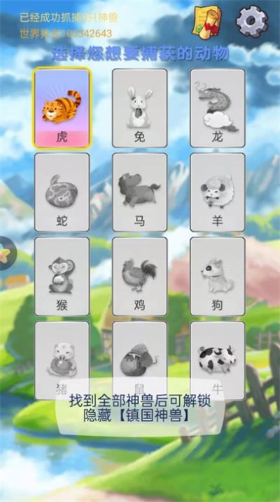 神獸找一找 v1.0 安卓版 1