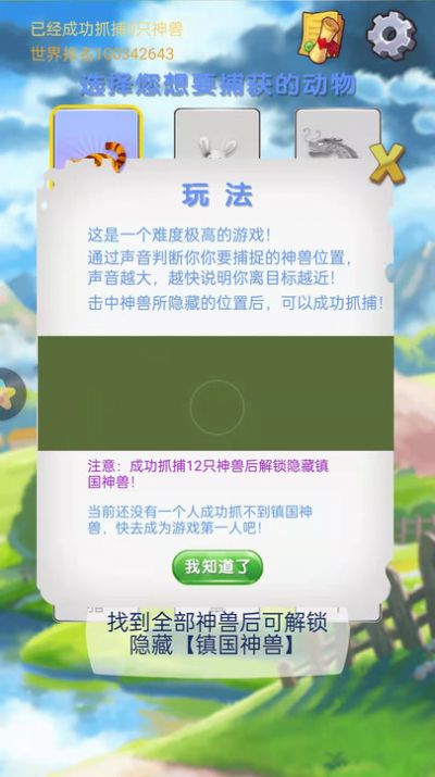 神獸找一找 v1.0 安卓版 2