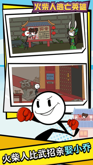 火柴人逃亡英雄最新版 v1.2.0 安卓版 1