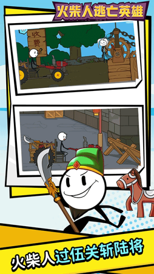 火柴人逃亡英雄最新版 v1.2.0 安卓版 0