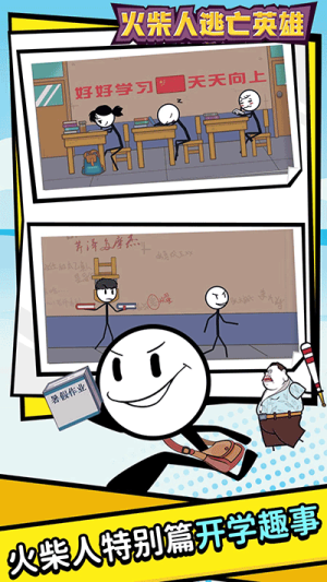 火柴人逃亡英雄最新版 v1.2.0 安卓版 2