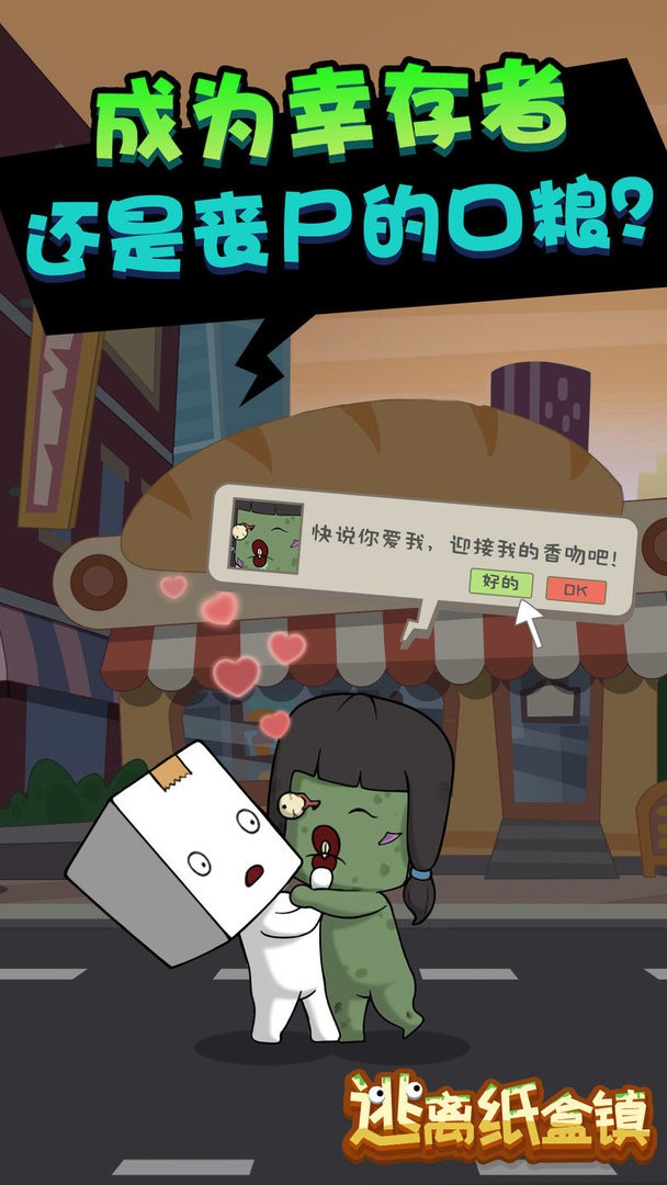逃離紙盒鎮(zhèn)2 v100.0.1 安卓版 2