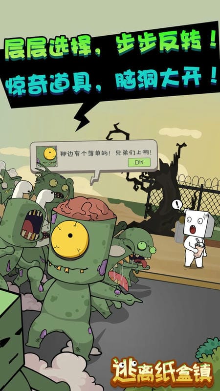 逃離紙盒鎮(zhèn)2 v100.0.1 安卓版 1