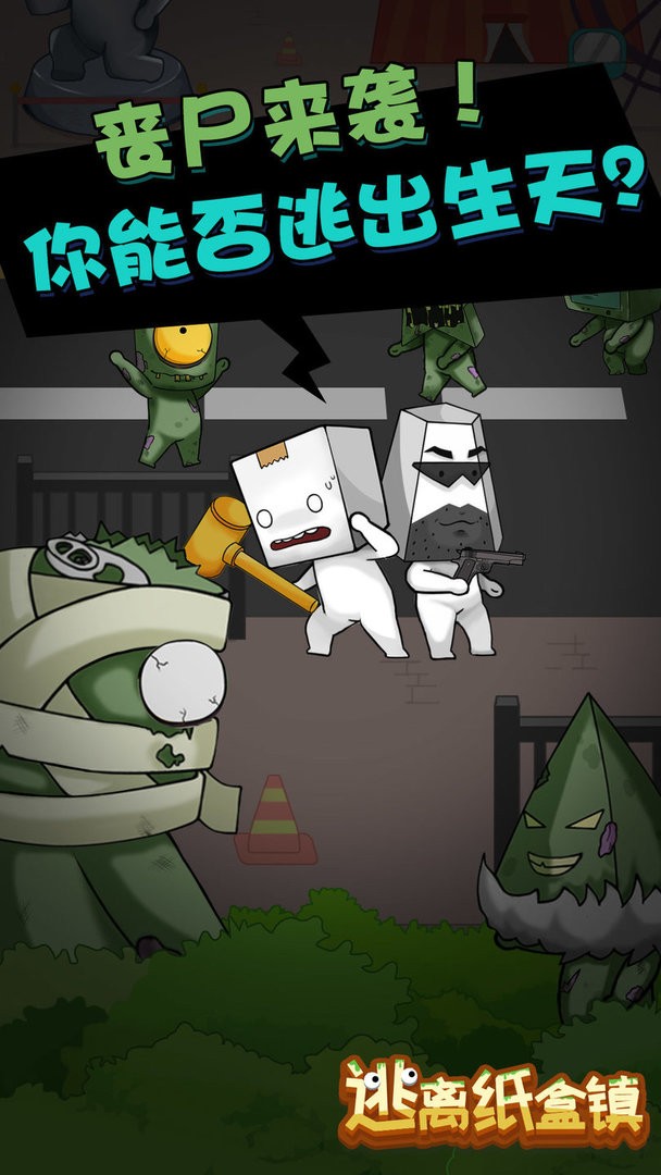 逃離紙盒鎮(zhèn)2 v100.0.1 安卓版 0