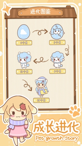 萌寵養(yǎng)成物語 v1.0.4 安卓版 2