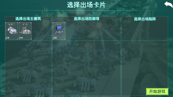 領(lǐng)土防御 v1.0 安卓版 2