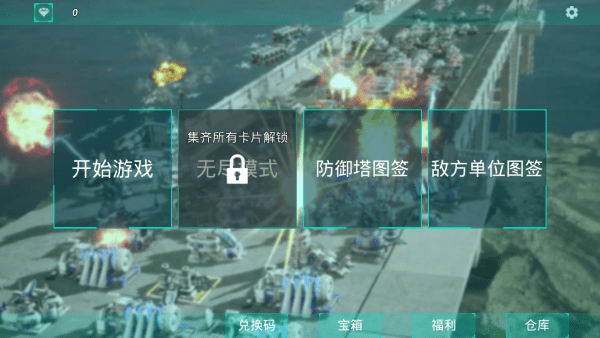 領(lǐng)土防御 v1.0 安卓版 1