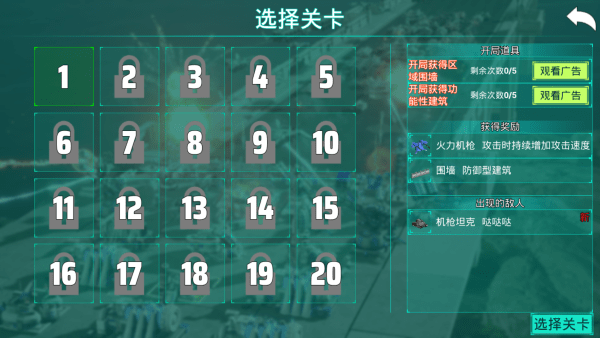 領(lǐng)土防御 v1.0 安卓版 0