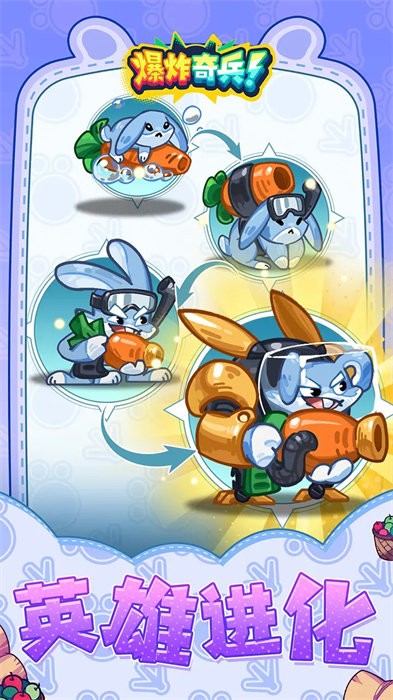 爆炸奇兵 v1.0 安卓版 0