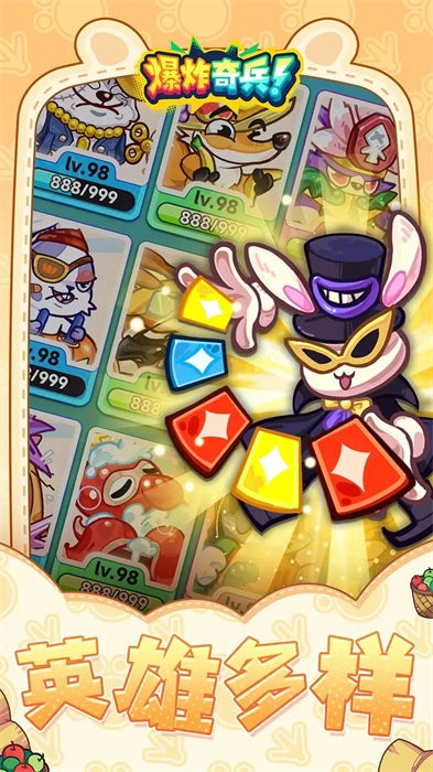 爆炸奇兵 v1.0 安卓版 2