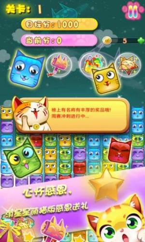 萌貓消星星 v1.4 安卓版 0