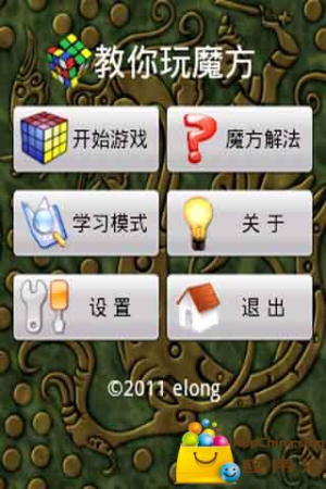 教你玩魔方 v1.2.3 安卓版 0