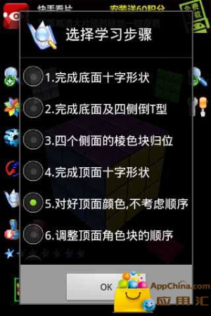 教你玩魔方 v1.2.3 安卓版 2