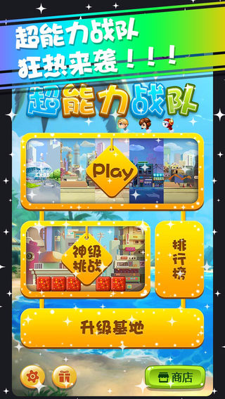 超能力戰(zhàn)隊 v1.0 安卓版 2