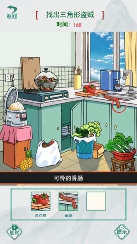 真相推理師 v1.0 安卓版 0