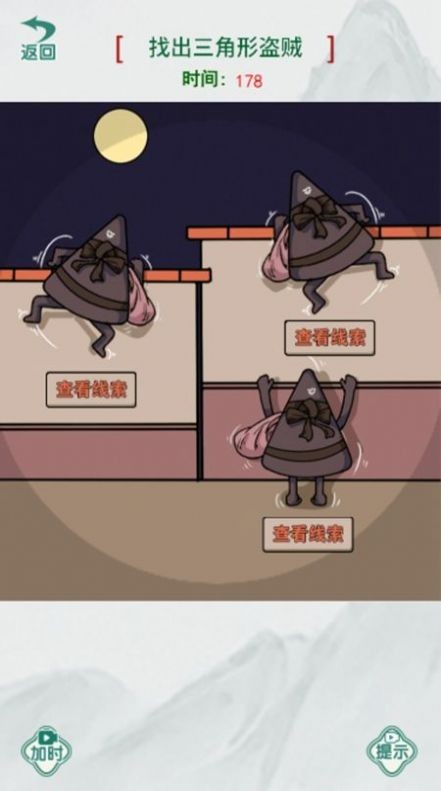 真相推理師 v1.0 安卓版 1