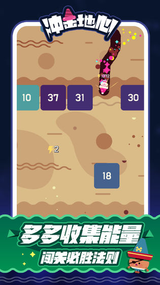 沖擊地心 v1.0.0 安卓版 1