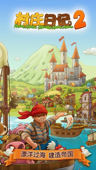 村莊日記2手機版 v1.5.2 安卓版 1