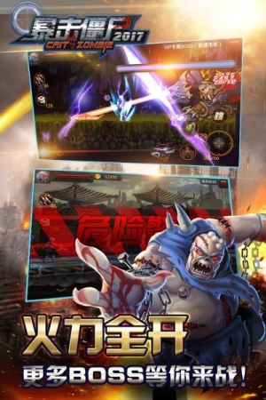 暴擊僵尸最新版 v2.6.25 安卓版 1