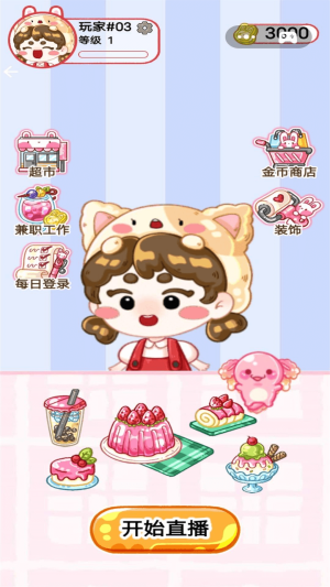 干飯吃播模擬器 v1.0 安卓版 0