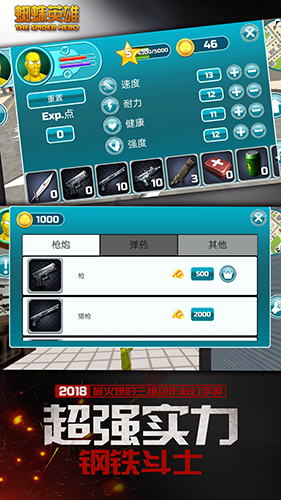 蜘蛛英雄懲罰罪惡 v1.0 安卓版 1