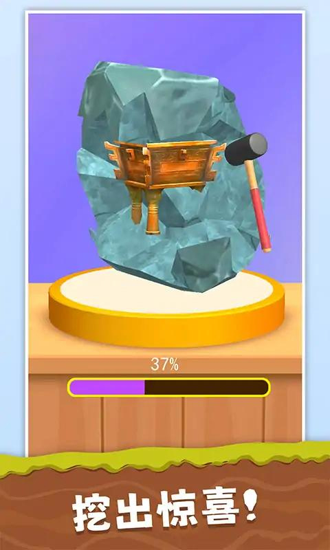 挖寶模擬器手機(jī)版 v1.0.0 安卓版 2