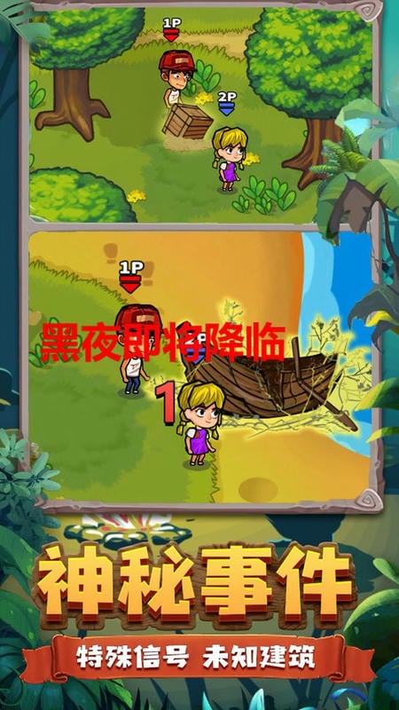 雙人荒野求生 v100.0.1 安卓版 0