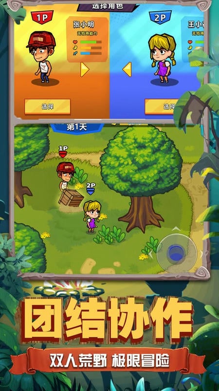 雙人荒野求生 v100.0.1 安卓版 2