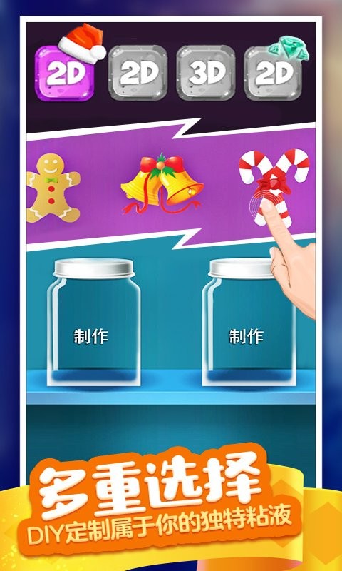 解壓粘液模擬器 v4.0 安卓版 2