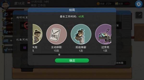 沖呀打工人 v1.2.0 安卓版 0