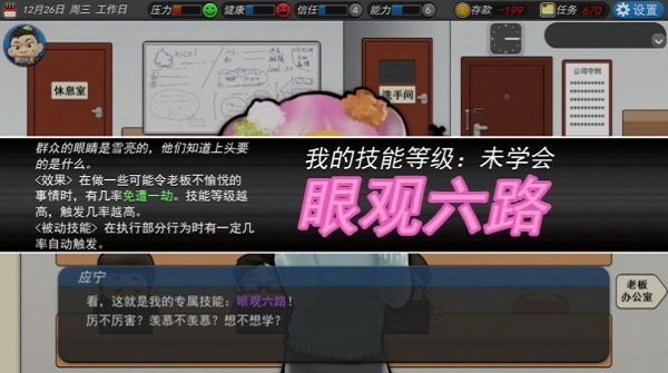 沖呀打工人 v1.2.0 安卓版 1