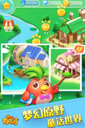 開心萌萌消最新版 v5.01.110 安卓版 1