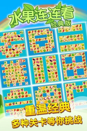 開心水果連連看2 v1.0.7 安卓版 0