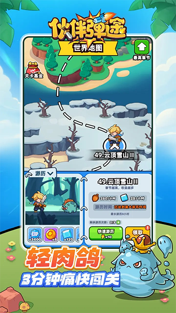 伙伴彈途手機版 v2.2 安卓版 2