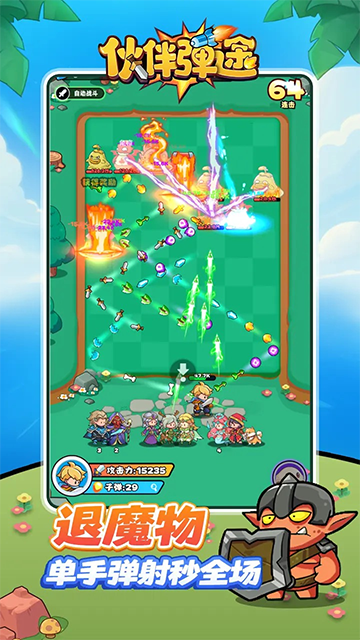 伙伴彈途手機版 v2.2 安卓版 1