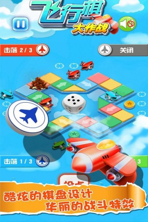 飛行棋大作戰(zhàn)多人版 v1.0.2 安卓版 2