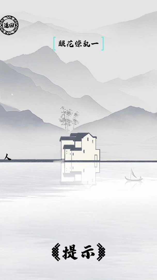 腦洞人愛漢字 v1.0 安卓版 1