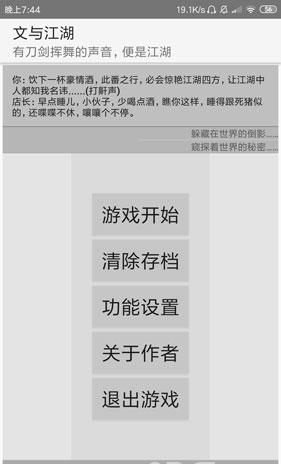文与江湖 v6.7 安卓版2