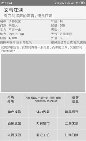 文与江湖 v6.7 安卓版0
