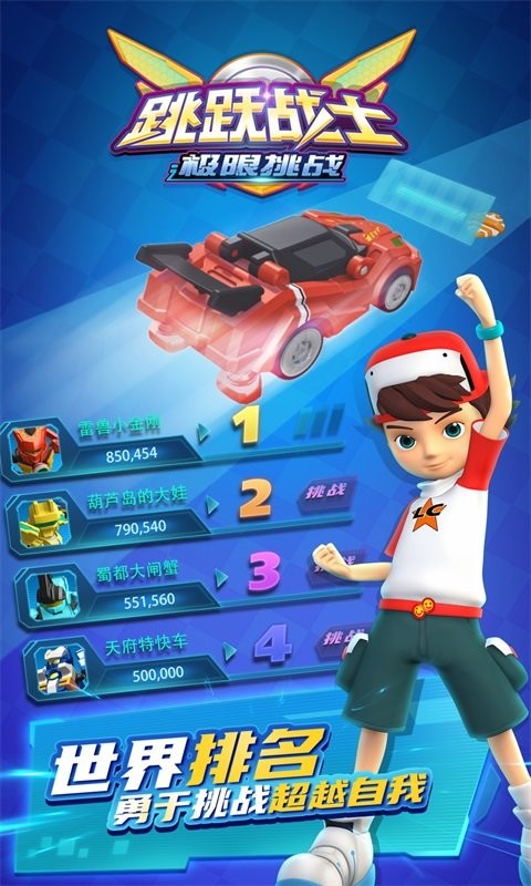 跳躍戰(zhàn)士之極限挑戰(zhàn) v1.7.7 安卓版 0