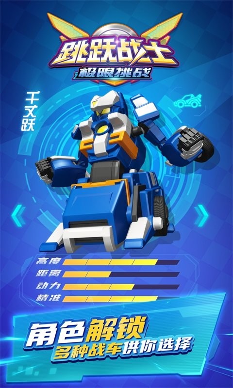 跳躍戰(zhàn)士之極限挑戰(zhàn) v1.7.7 安卓版 2