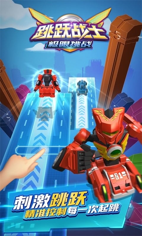 跳躍戰(zhàn)士之極限挑戰(zhàn) v1.7.7 安卓版 1