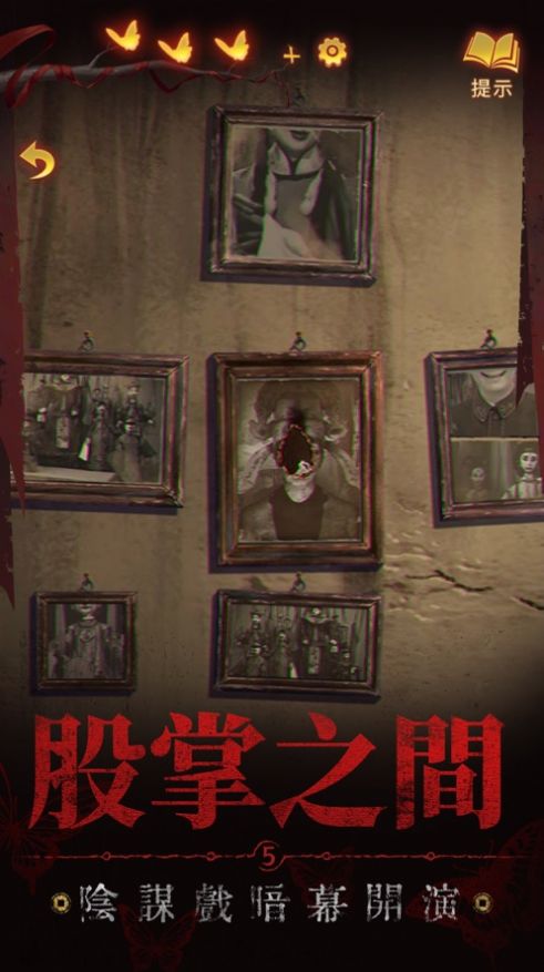 紙嫁衣5游戲 v1.0.0 手機(jī)版 1