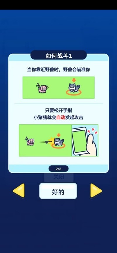 小豬幸存者 v1.1.1 安卓版 0